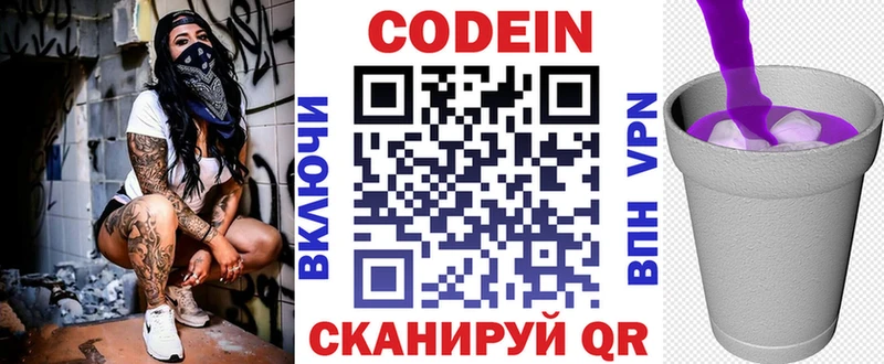 Кодеиновый сироп Lean Purple Drank  это как зайти  Артёмовский 